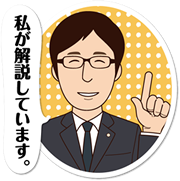 私が解説します。