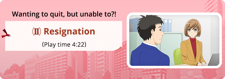 Wanting to quit, but unable to?!-(II) Resignation-(Play time 4:22)