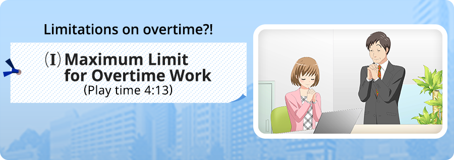 Limitations on overtime?!-(I) Maximum Limit for Overtime Work-(Play time 4:13)