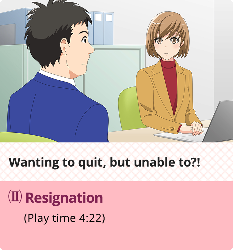 Wanting to quit, but unable to?!-(II) Resignation-(Play time 4:22)