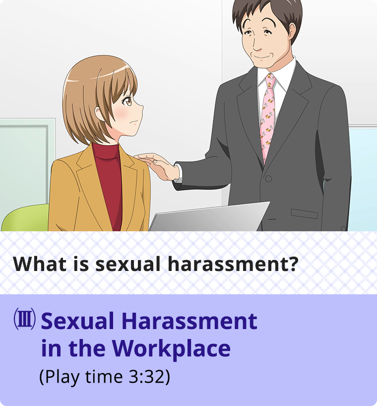 What is sexual harassment?-(III) Sexual Harassment in the Workplace-(Play time 3:32)