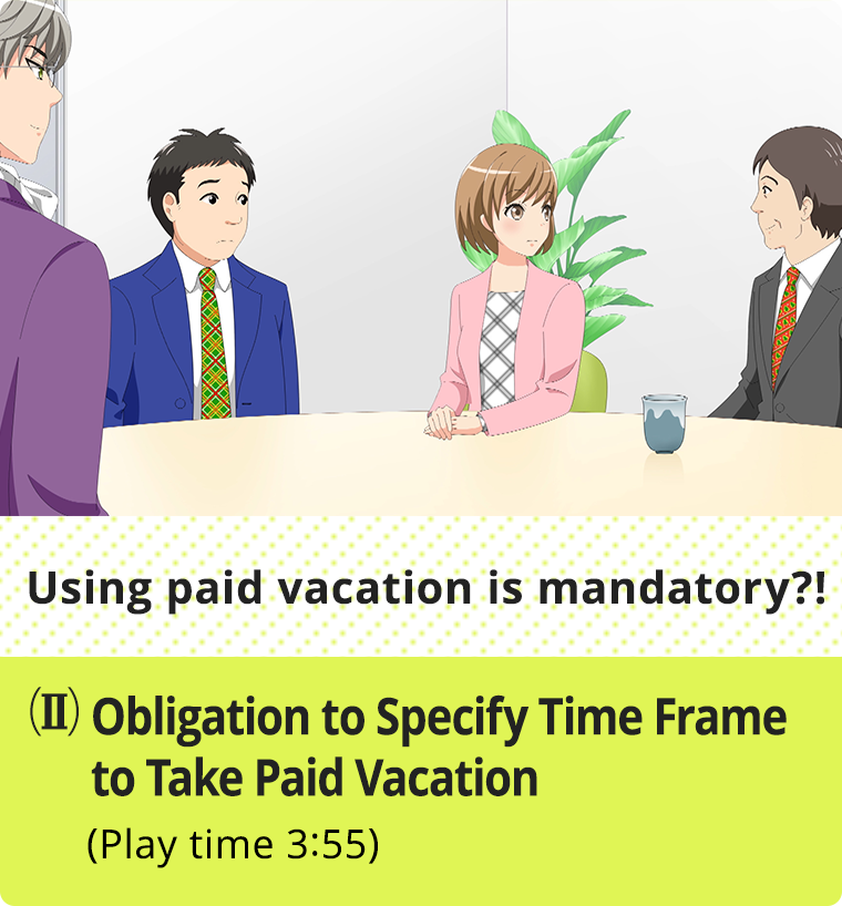 Using paid vacation is mandatory?!-(II) Obligation to Specify Time Frame to Take Paid Vacation-(Play time 3:55)