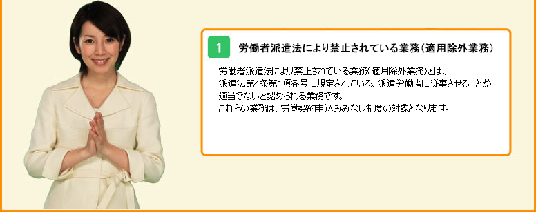 労働者派遣法により禁止されている業務（適用除外業務）