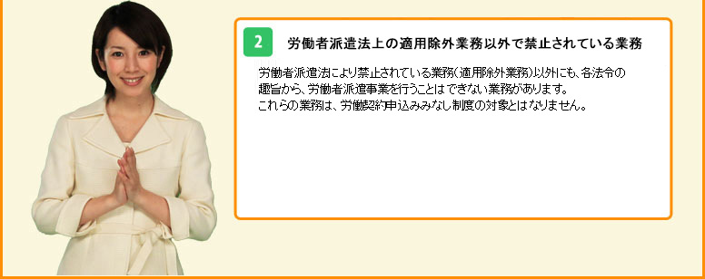 労働者派遣法上の適用除外業務以外で禁止されている業務