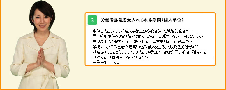 労働者派遣を受入れられる期間（個人単位）