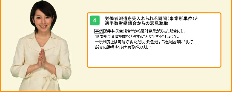 労働者派遣を受入れられる期間（事業所単位）と過半数労働組合からの意見聴取