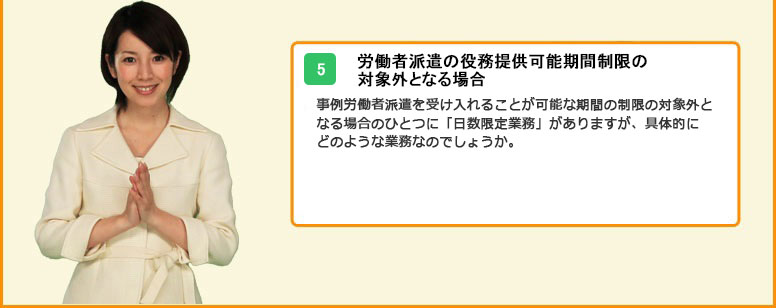 労働者派遣を受入れられる期間（事業所単位）と過半数労働組合からの意見聴取