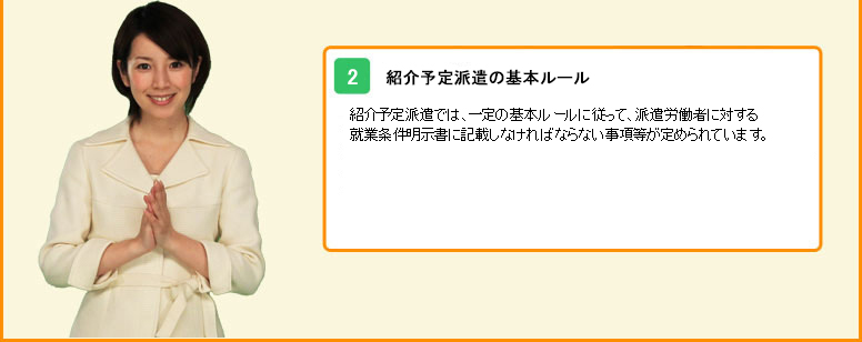 紹介予定派遣の基本ルール