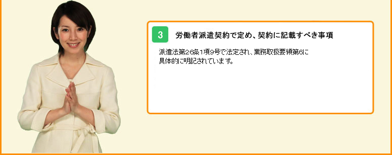 労働者派遣契約で定め、契約に記載すべき事項