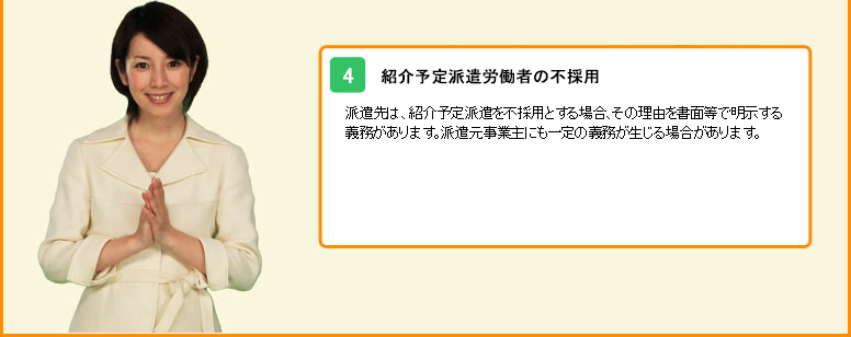 紹介予定派遣労働者の不採用