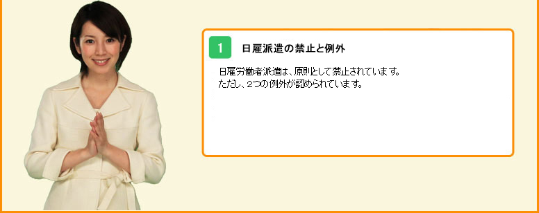 日雇派遣の禁止と例外