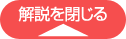 解説