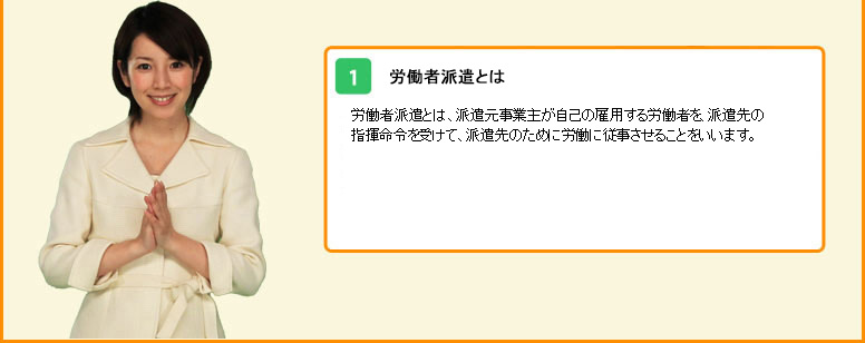 労働者派遣とは