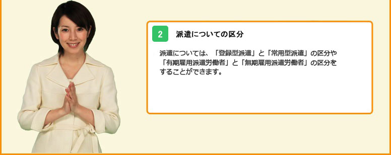 派遣についての区分