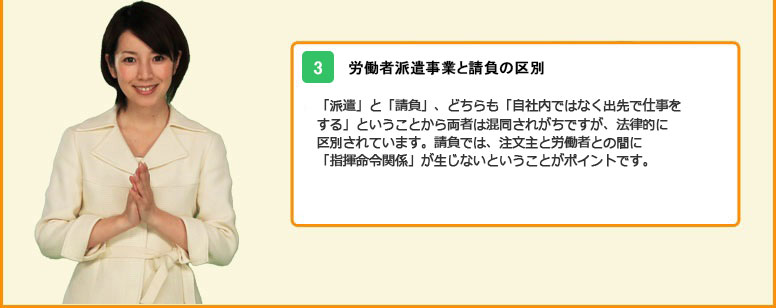 労働者派遣事業と請負の区別