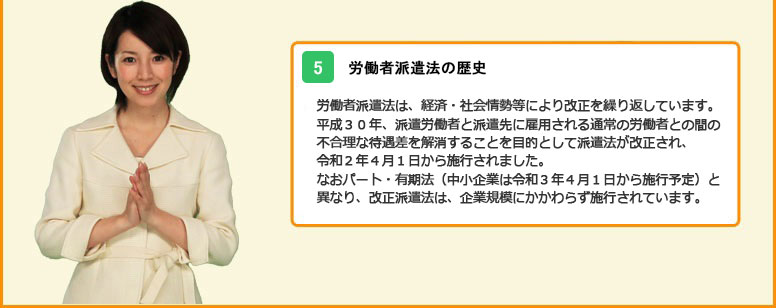 労働者派遣法の歴史