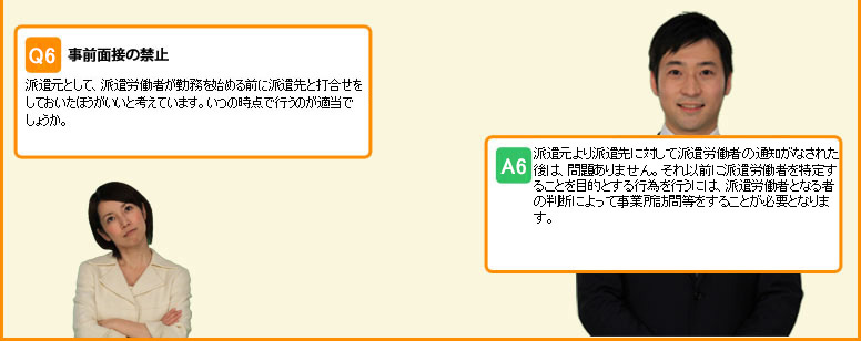 事前面接の禁止