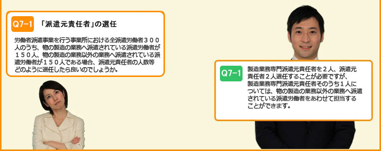 「派遣元責任者」の選任