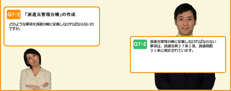 「派遣元管理台帳」の作成