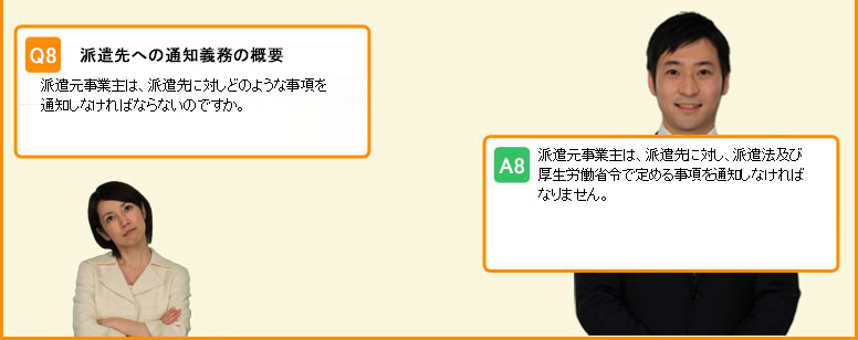 派遣先への通知義務の概要