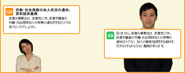労働・社会保険の加入状況の通知、資料提供義務