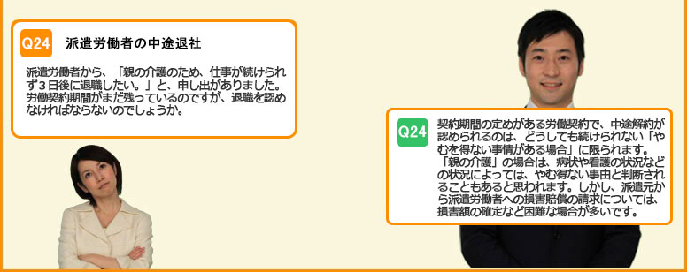 派遣労働者の中途退社
