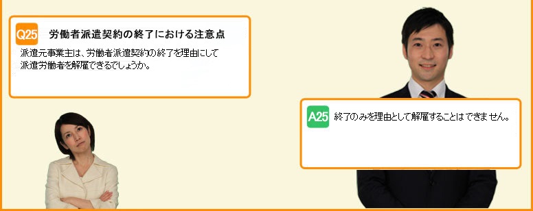 労働者派遣契約の終了における注意点