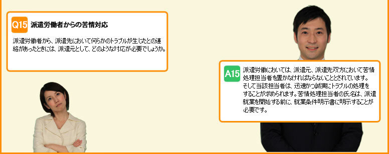 派遣労働者からの苦情対応