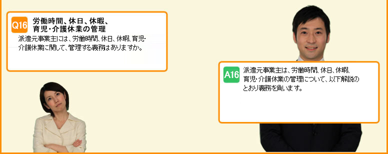 労働時間、休日、休暇、育児・介護休業の管理