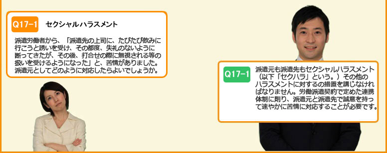 セクシュアルハラスメント