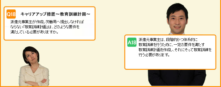 キャリアアップ措置～教育訓練計画～