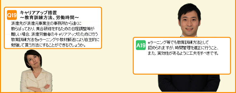 キャリアアップ措置～教育訓練方法、労働時間～