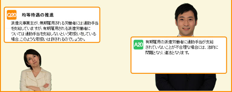 均等待遇の推進