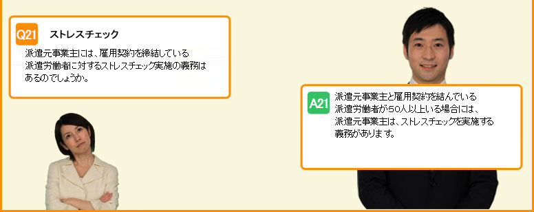 ストレスチェック