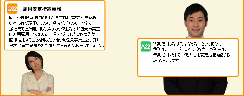 雇用安定措置義務