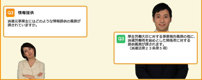 情報提供