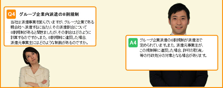 グループ企業内派遣の８割規制