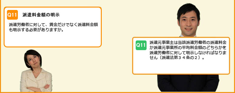 派遣料金額の明示