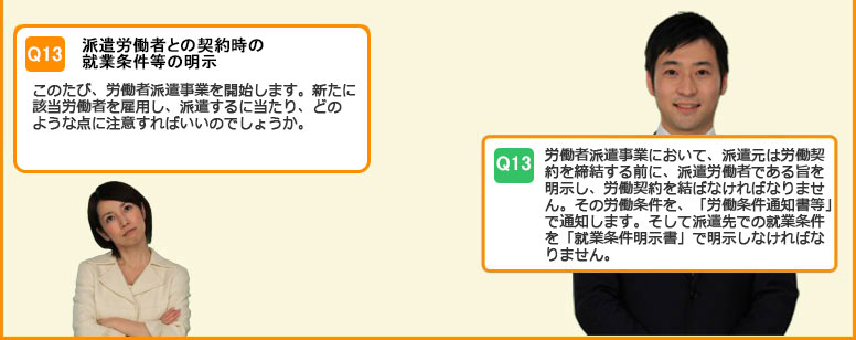 派遣労働者との契約時の就業条件等の明示