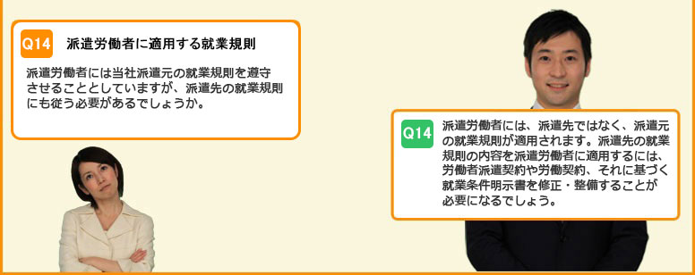 派遣労働者に適用する就業規則