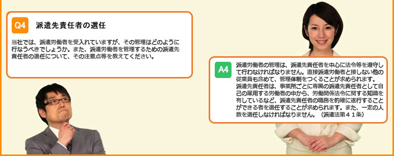 派遣先責任者の選任