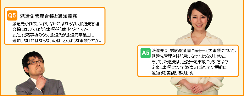 派遣先管理台帳と通知義務