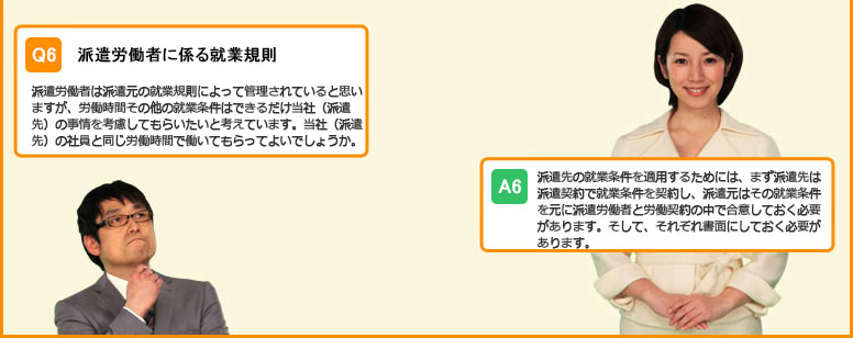 派遣労働者に係る就業規則