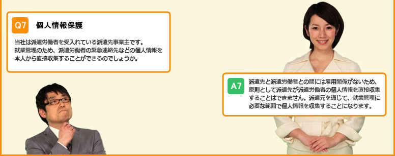 個人情報保護