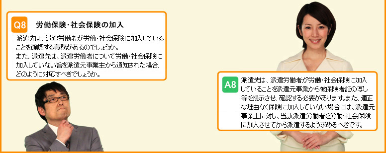 労働保険・社会保険の加入
