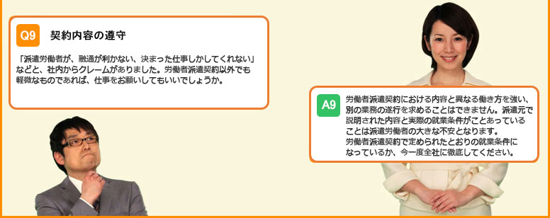 契約内容の遵守