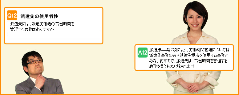 派遣先の使用者性