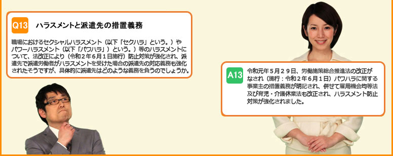 ハラスメントと派遣先の措置義務