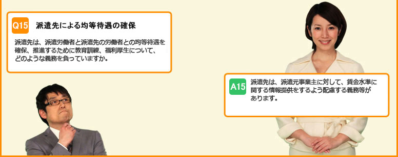 派遣先による均等待遇の確保