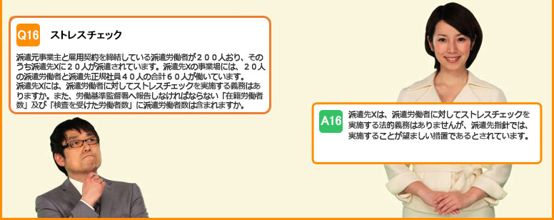 ストレスチェック